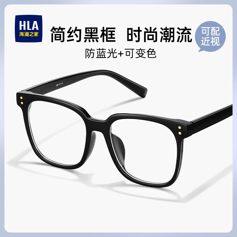 海澜之家黑色大框眼镜修颜显瘦