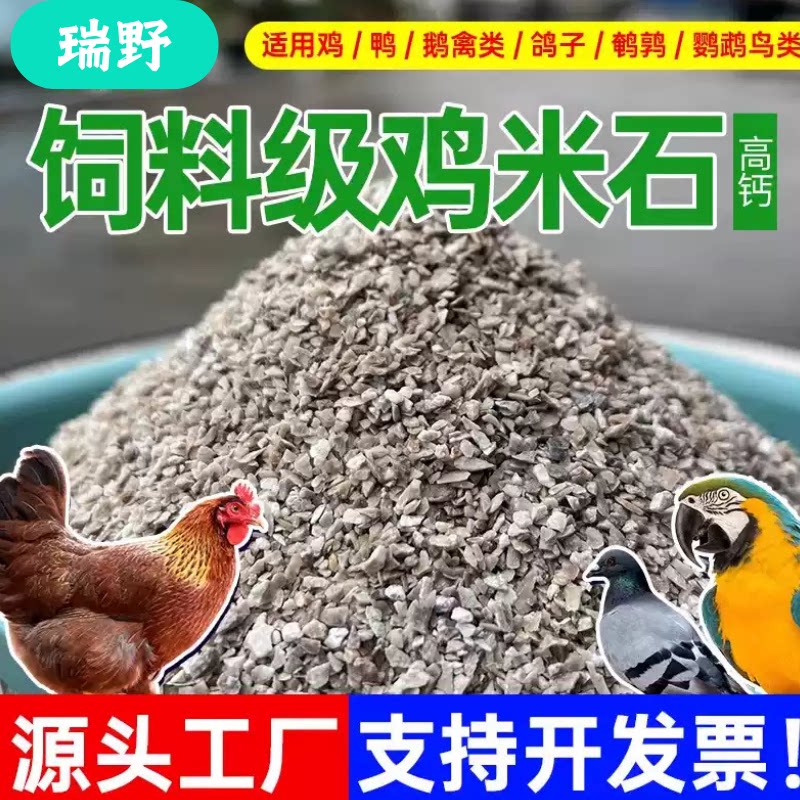 鸡鸭鹅专用食小石子鸽子促消化石