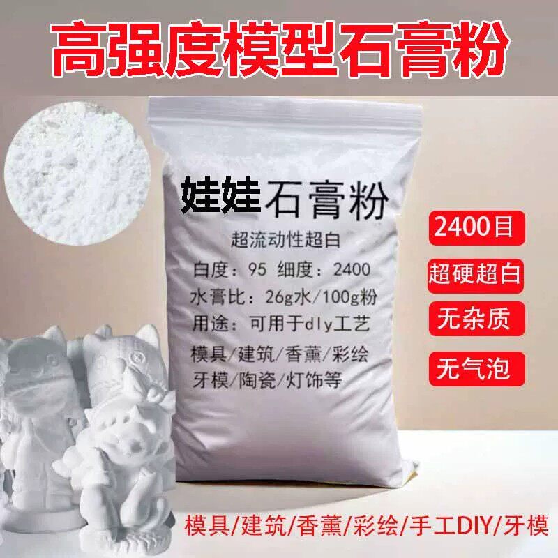 香薰模型石膏粉DIY石膏娃娃超硬