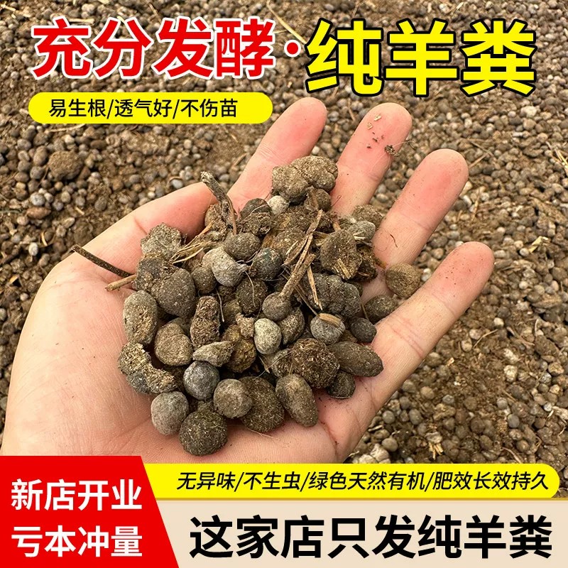 纯羊粪蛋颗粒羊粪发酵有机肥料蔬菜专用腐熟羊屎农家复合肥营养土