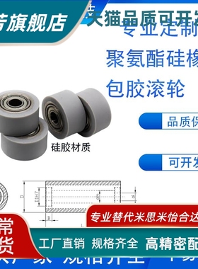 标准带轴承硅胶包胶滚轮RORSS RORSA RORJS RORJA RORWS