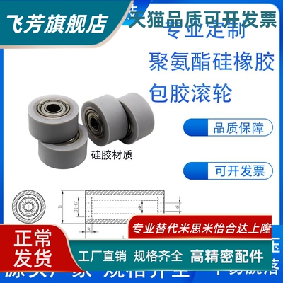 标准带轴承硅胶包胶滚轮RORSS RORSA RORJS RORJA RORWS