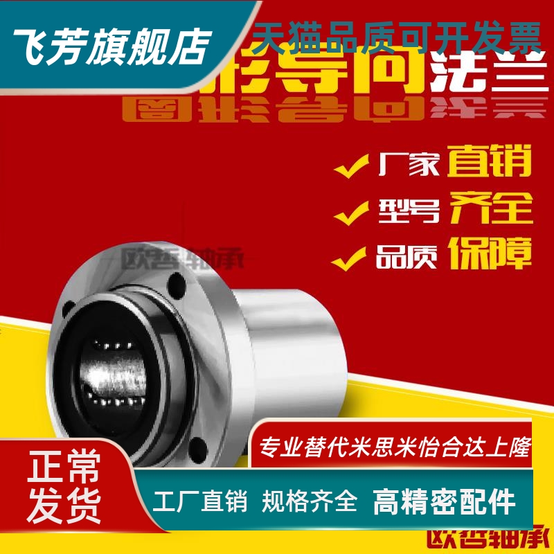 导向圆法兰直线轴承电镀LMFP6 8 10 12 16 20 25 30 40 50UU