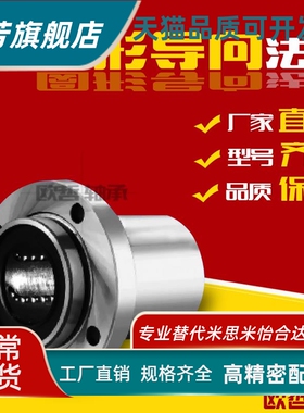 导向圆法兰直线轴承电镀LMFP6 8 10 12 16 20 25 30 40 50UU