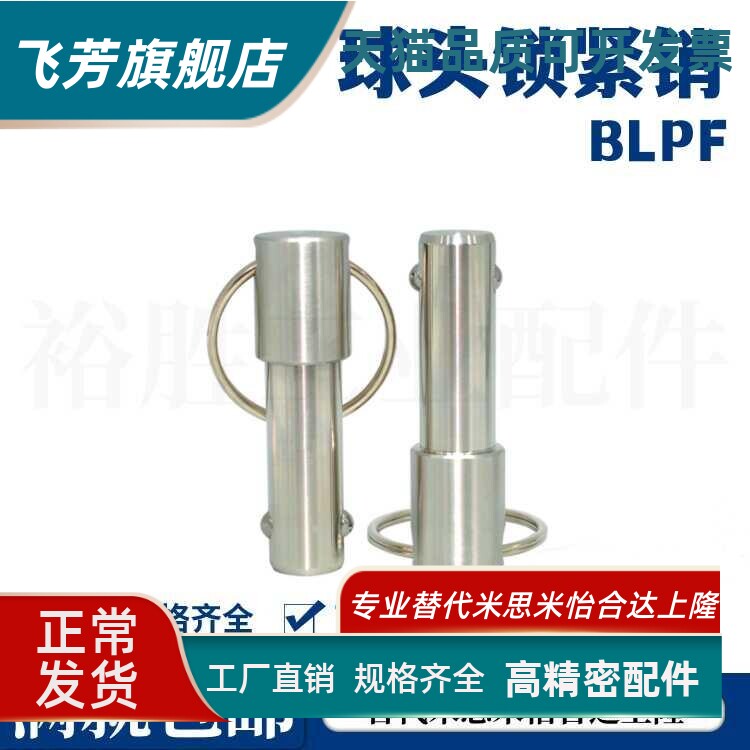 球头锁紧销BLPF BLPS5 6 8 10 12 16-10 15 20 25 30 35 40 45 50