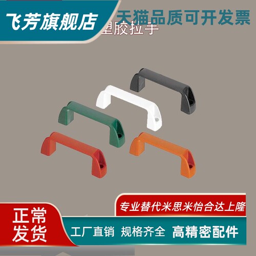 同款尼龙拉手黑提手树脂把手提手UPCN19B W M R G 36 51