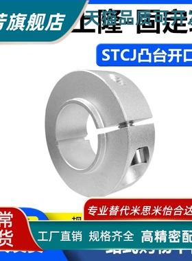 凸台轴承固定环-开口型STCJ-D6 8 10 12 15 17 20 25 30 35 40 50