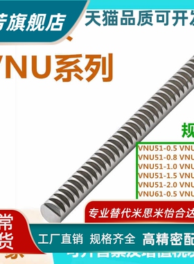 压力角20°圆齿条VNU51/56/61/66-0.5/0.8/1.0/1.5/2.0平替怡合达