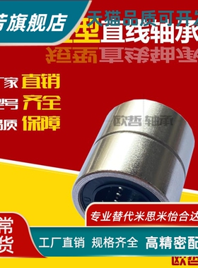 短型/中型直线轴承LMUT6 8 10 12 13 16 20 25 30超短导向轴