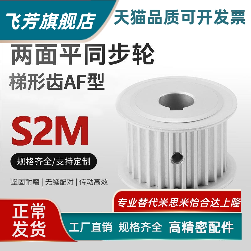 HTPA34S2M060-A-P/N同步轮铝合金槽宽7 两面平AF型S2M34齿同步轮