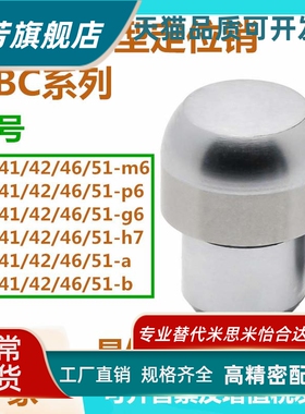 大头圆锥型定位销YBC41/42/46/51-m6/p6/g6/h7/a/b平替怡合达