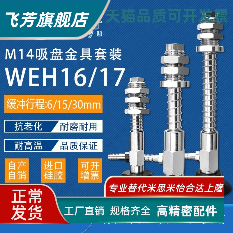 怡合达侧通金具WEH16-d25-30气动元件WEH17-d30-25机械手真空吸盘