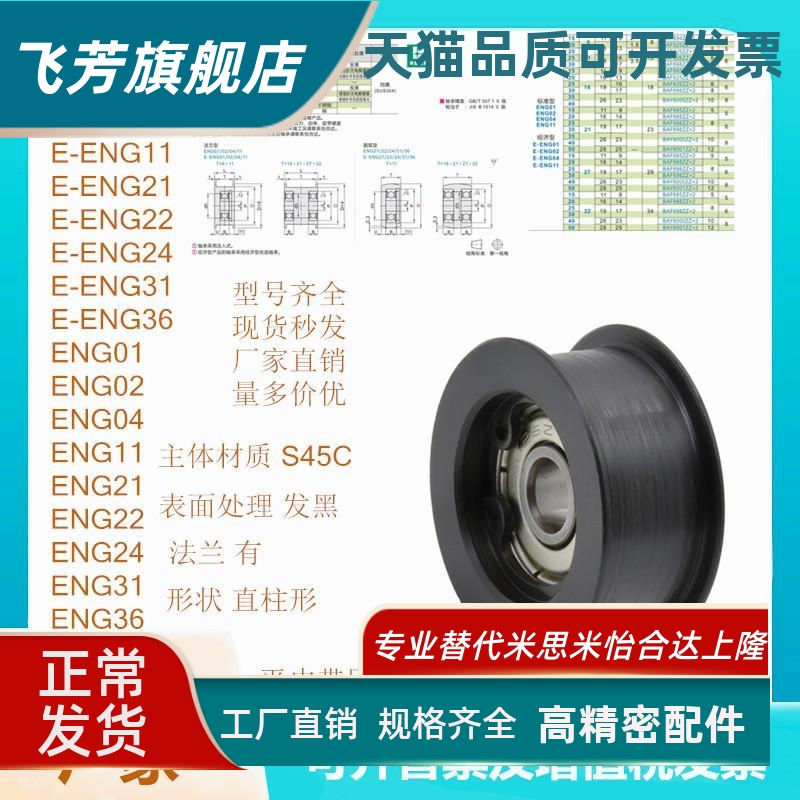 平皮带轮ENG01 ENG02 ENG04 ENG11 ENG21 ENG22法兰型 圆弧型惰轮