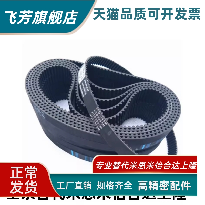 替代怡合达ECL21-T10-150-400/450/500/530/550梯形齿同步带现货