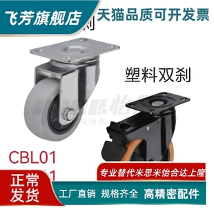 D40 替代怡合达脚轮CBK01 100 CBL01