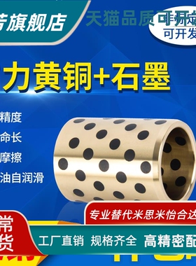 MPBZU10-8/10/12/15/16 /20自润滑轴承薄壁石墨无油衬套 OFL01