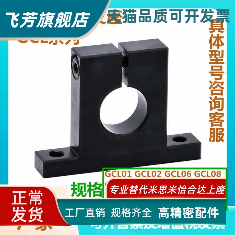 T形导向轴支座GCL01/02/06/08/09/11/12/16/18/19/21平替怡合达