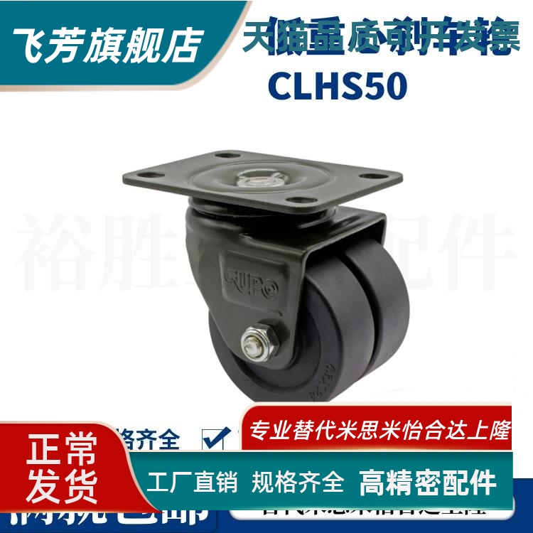 E-CLHJ50-N E-CLHK E-CLHS50/65/75-N重载脚轮 低重心刹车轮