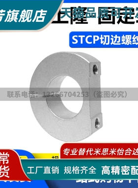 D型固定环切边带螺纹孔型STCP-D8 10 12 15 16 20 25 30 35 40 50