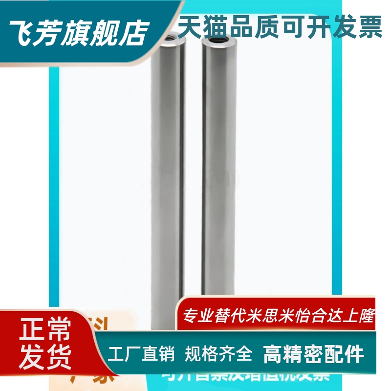 平替怡合达导向轴两端内螺纹型SCJ07/02/52/01/22-D4-L30-M2-N2