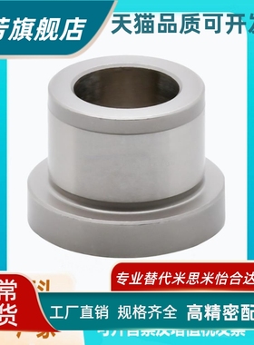 平替怡合达夹具用衬套YLC01/21/11/02/03/36/31-D30/12-P20/8-L34