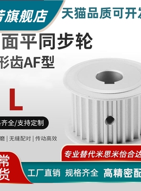 ATPA28L100/150-A-P/N同步轮 皮带轮铝 替代怡合达