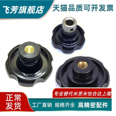 树脂波纹手轮把手C-PCHBK/C-PCHBM50/63/80100口罩机配件