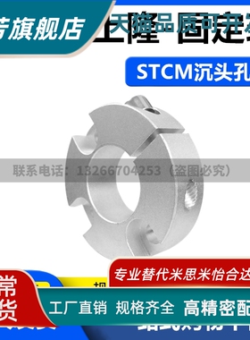 固定环-端面沉头孔型STCM-D8 10 12 13 15 16 20 25 30 35 40 50B