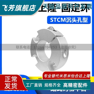 固定环-端面沉头孔型STCM-D8 10 12 13 15 16 20 25 30 35 40 50B