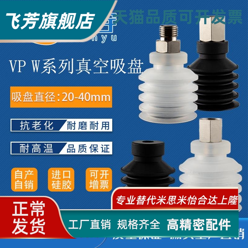 VP20WN/30W/40W五层真空吸盘VP20KN/30K/40K/50K防滑工业气动配件