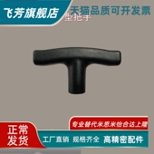 TSPF50 内螺纹树脂拉手 替代 T型把手