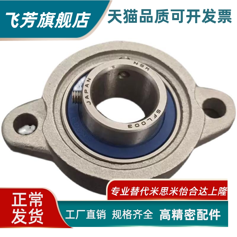 菱SFL000 001 002 003 004 005 006带注油孔304不锈钢带座轴承