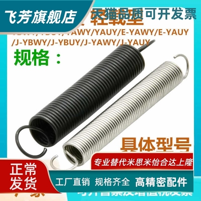 轻载型拉伸弹簧YBWY/YBUY/YAWY/YAUY/E-YAWY/E-YAUY平替怡合达
