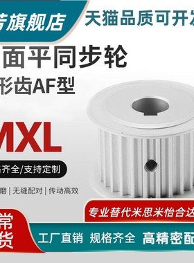 ATP18MXL025/037-K-P同步轮 18/19齿皮带轮