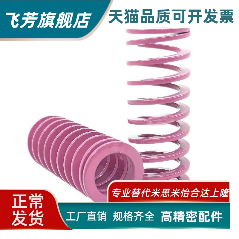 T-SWC25外径*16内径*25长度30/40浅紫色缩量模具弹簧