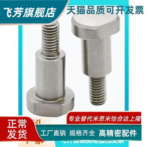 平替怡合达支点用台阶螺丝MJK23-D6-L20-PB