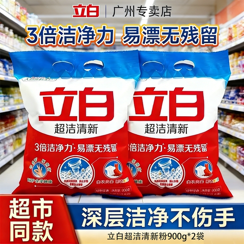 立白清新除汗渍洗衣粉顽渍净强效力去油汗渍王去重油工业家用实惠