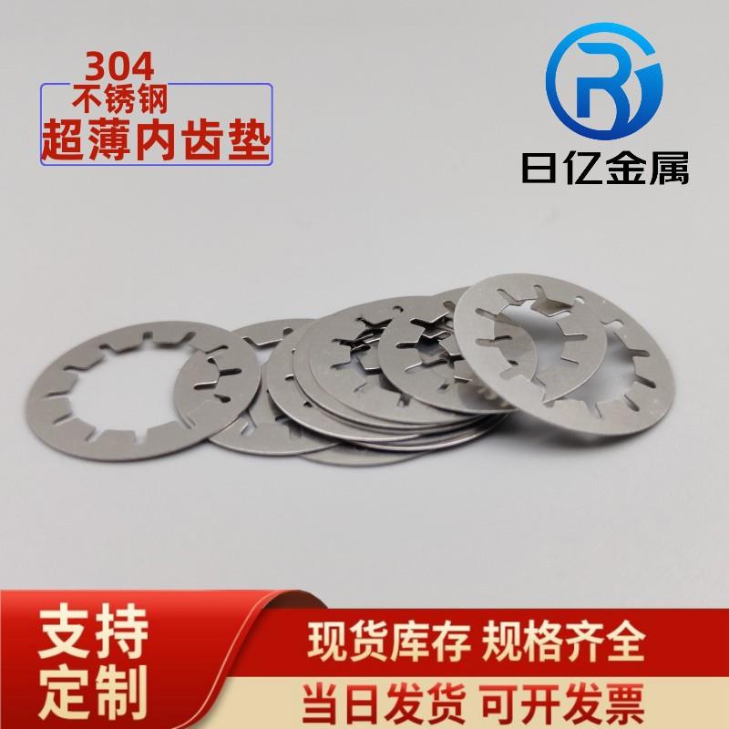 超薄304不锈钢内齿垫圈冲压件非标异形垫圈挡圈生产厂家