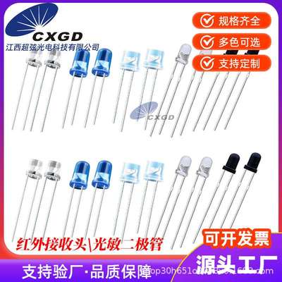 红外接收管光敏二三极管红外发射管感应对管遥控接收头厂家