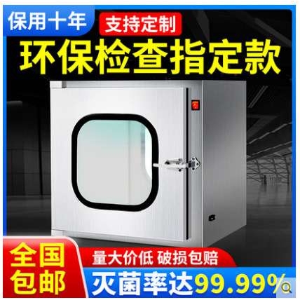 不锈钢传递窗电子机械双门互锁实验室无菌传递窗口传递箱