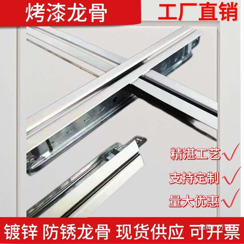 轻钢龙骨架烤漆龙骨t型吊顶u型三角自装吊顶配件吊顶材料全套