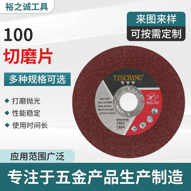 100切磨片不锈钢金属切割片磨片磨砂轮片切片锯片厂家直供角磨机 - 封面