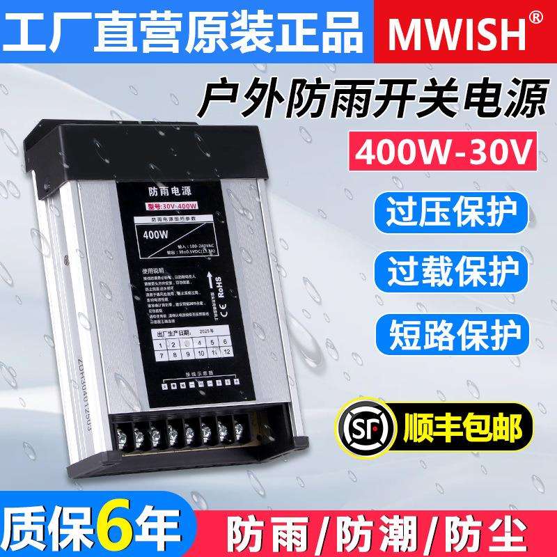 明伟户外400W防雨开关电源5V发光字广告招牌直流变压器12V24V30V
