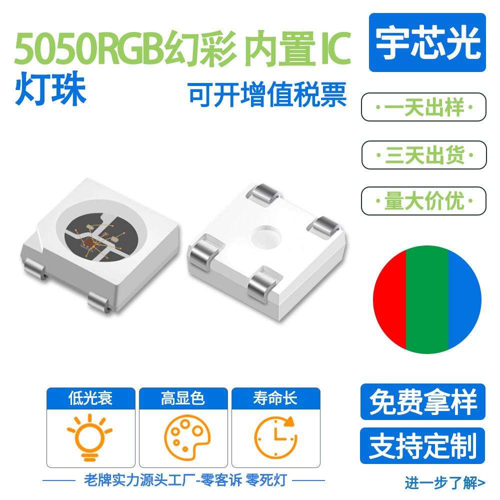 5050rgb内置ic幻彩七彩全彩可编程超高亮灯珠WS2812B超高亮度