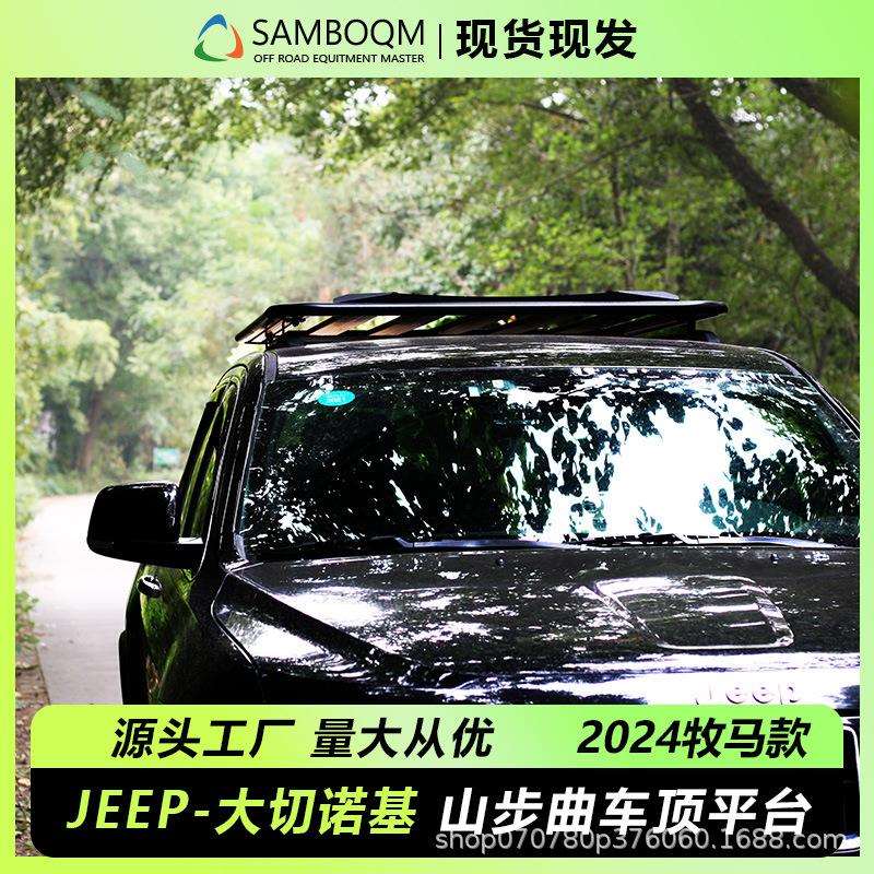 大切诺基车顶平台专车专用汽车车顶平板行李框拓展平台旅行架