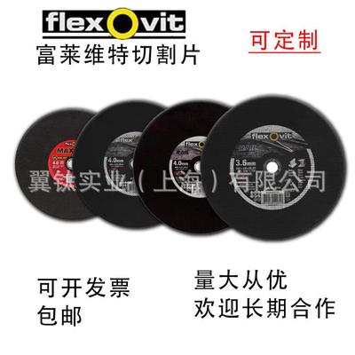 富莱维特305*3.6*22.23切割片轨道钢轨片高速树脂砂轮片