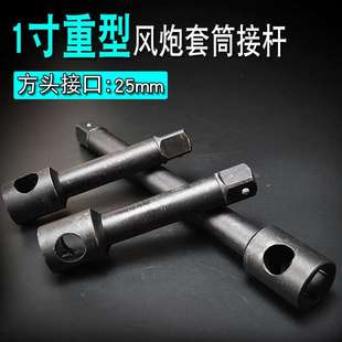 A8L1寸風炮頭長短接桿重型延長加力桿套筒扳手工具氣動接頭快接彎