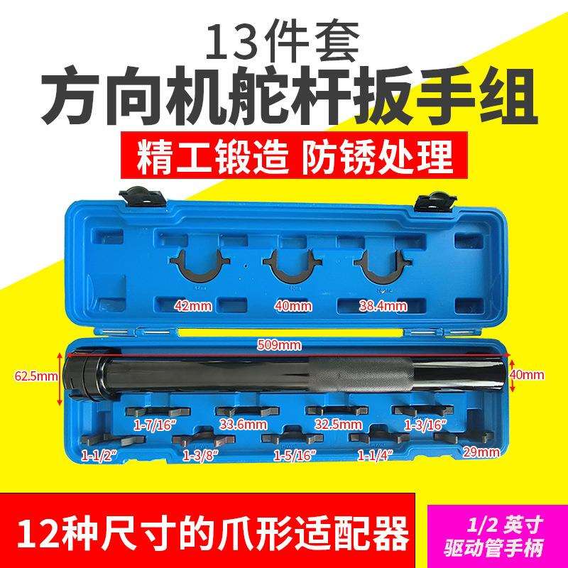 13件套型转方向机内球头拆卸工具汽车方向机舵杆扳手底盘维修专用