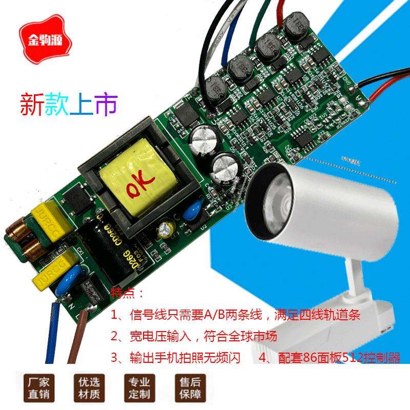 七彩电源 DMX512轨道灯电源 RGB轨道灯 筒灯电源 四色DMX512电源