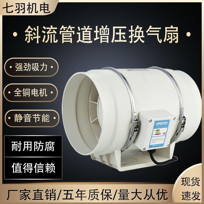 圆形斜流增压管道风机4寸6寸8寸排气扇 油烟抽风机静音排风换气扇